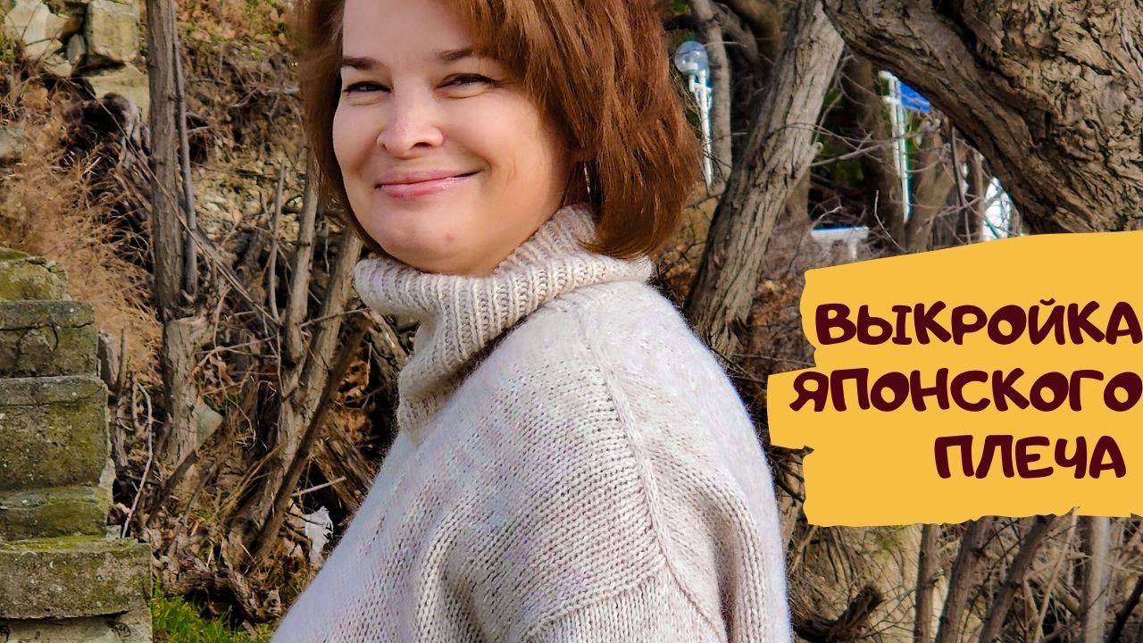 Японское плечо Выкройка Схема вязания.mp4