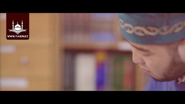 Стремись получать знание... | www.Yaqin.kz смотреть онлайн