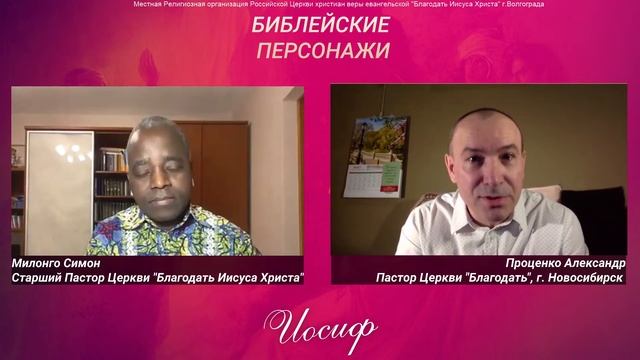 БИБЛЕЙСКИЕ ПЕРСОНАЖИ: ИОСИФ (Слово Господне испытало его) смотреть онлайн
