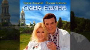 Черемшина