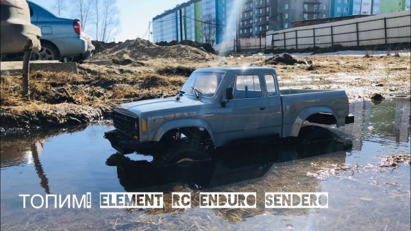 Топим - Element RC Enduro Sendero - не получилось... | top trophee