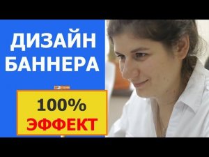 Рекомендации по созданию дизайна макета баннера | как добиться эффективного результата