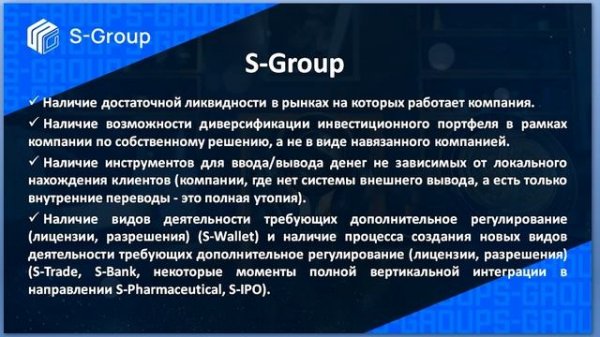 S-Group.  Вопросы и ответы. S-Forex PRO, S-Trade SK, Партнерский уровень, Верификация