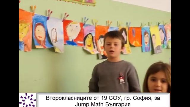 Второкласниците от 19 СОУ за Jump Math