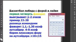 СТРАТЕГИЯ НА БАСКЕТБОЛ! ФОРА В ЛАЙВЕ | STRATEGY FOR BASKETBALL! HANDICAP LIVE 2017 HD