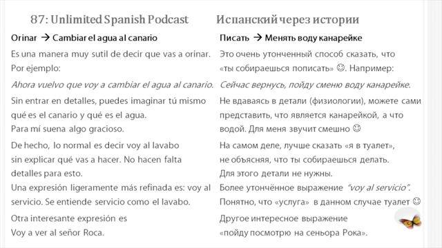 87: Сменить воду канарейке (эвфемизмы в испанском-2) смотреть онлайн