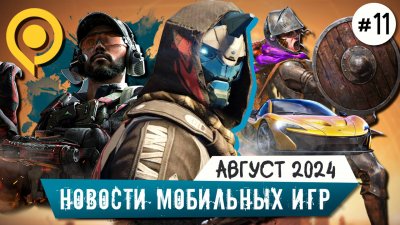 Игровые новости и обзоры