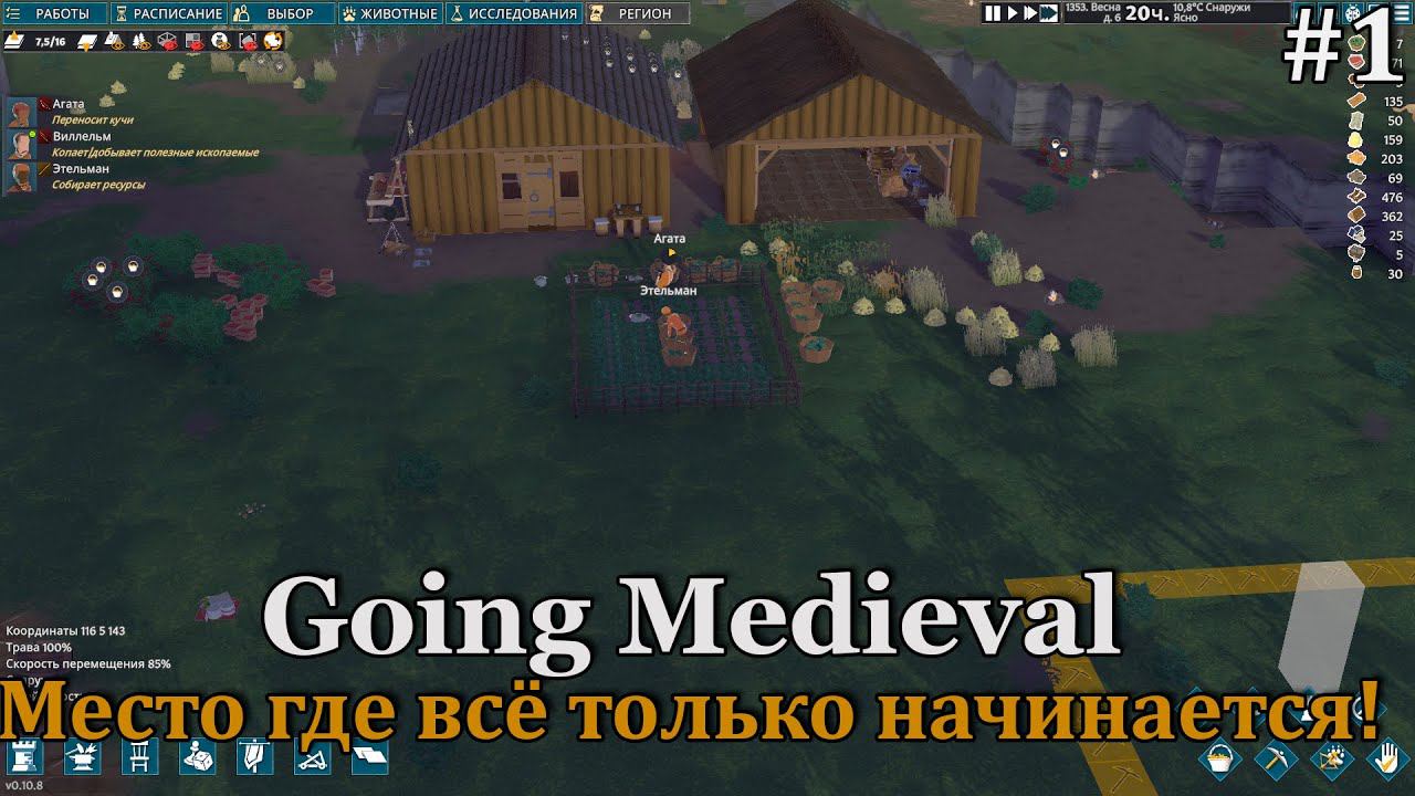 Going Medieval #1 Начинаем выживать в чудесном средневековом мире! смотреть онлайн