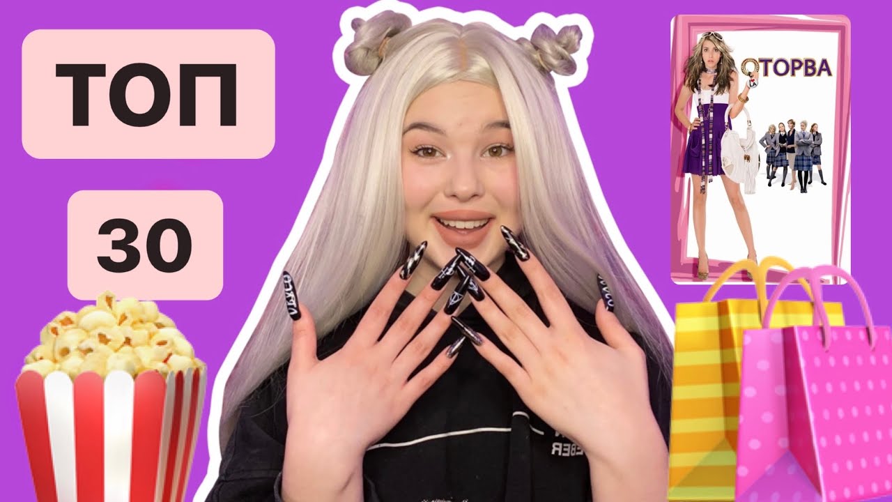 ФИЛЬМЫ ДЛЯ ДЕВОЧЕК ПОДРОСТКОВ смотреть онлайн