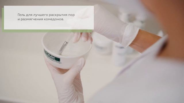 Чистка лица DMK.