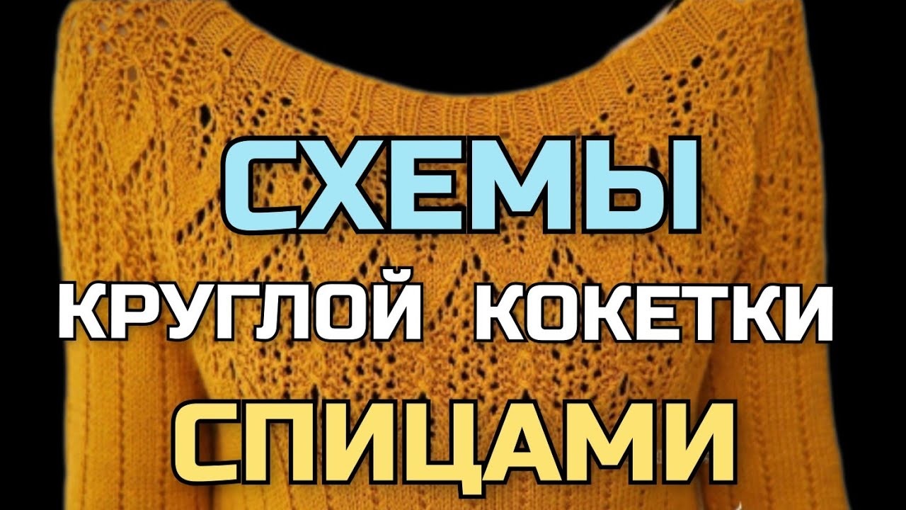 Круглые кокетки завораживают своей красотой. Обожаю их вязать крючком и спицами! смотреть онлайн