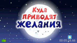 092. Куда приводят желания Осень и Китайский сад