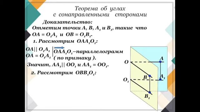 ОУД.05 Математика Взаимное расположение прямых в пространстве. Угол между прямыми. Параллельность смотреть онлайн