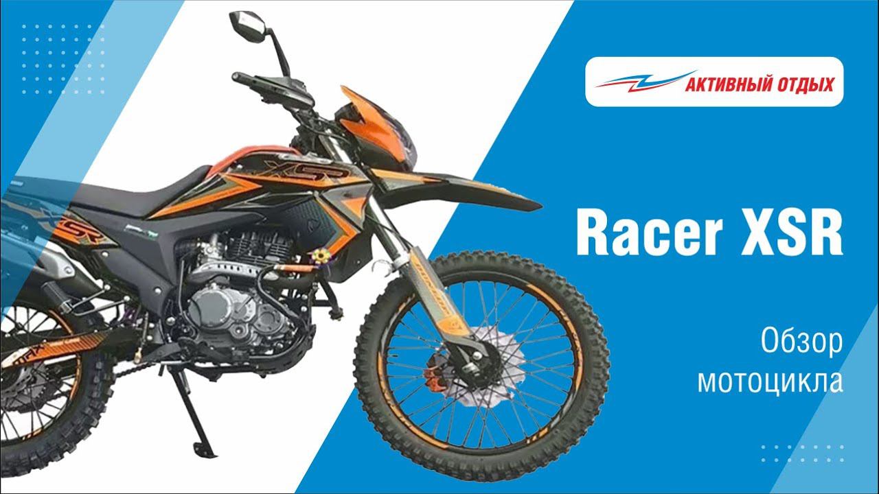 Обзор надежного и очень мощного мотоцикла Racer XSR смотреть онлайн