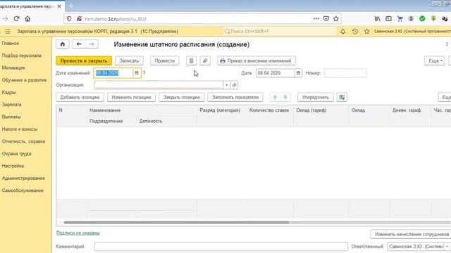 2 Должности, подразделения, штатное расписание смотреть онлайн