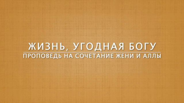 Жизнь, угодная Богу смотреть онлайн