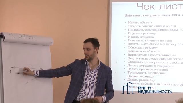 Что должен знать риэлтор для успешной работы смотреть онлайн