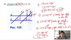 №209. На рисунке 118 a||b, c||d, ∠4=45°. Найдите углы 1, 2 и 3.