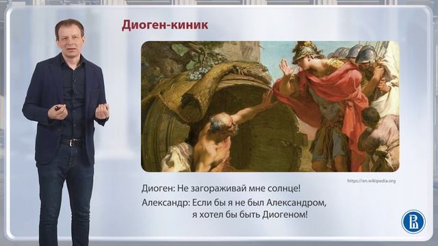 Киники / Лекция 4. Эллинизм смотреть онлайн