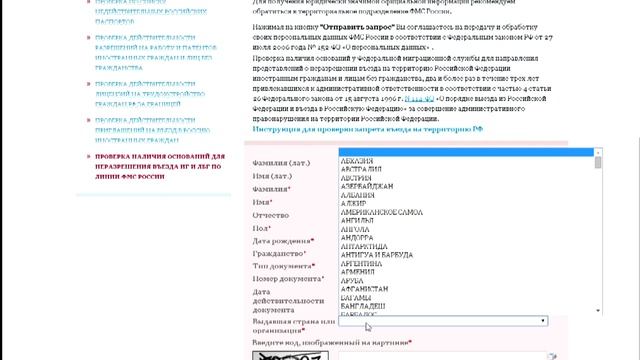 Как проверить «Черный список» мигрантов ФМС самостоятельно в 2015 году смотреть онлайн