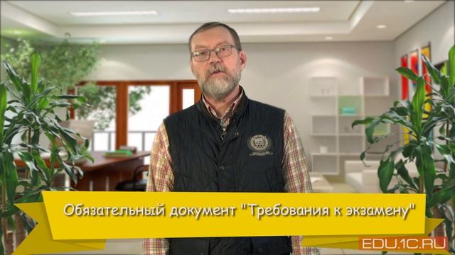 Как успешно сдать экзамен "1C:Специалист", советы от 1С:Учебного центра №1 смотреть онлайн