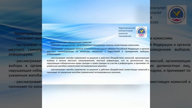 ТЕРРИТОРИАЛЬНАЯ ИЗБИРАТЕЛЬНАЯ КОМИССИЯ ТИМАШЕВСКАЯ смотреть онлайн