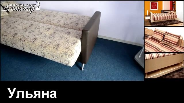 мягкая мебель ульяна смотреть онлайн