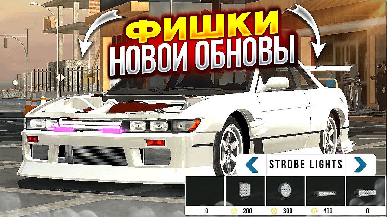 ПОЛНЫЙ ОБЗОР ОБНОВЫ | Новая Работа И ФИШКИ | Car parking multiplayer 4.8.9.3.1 Кукисс смотреть онлайн