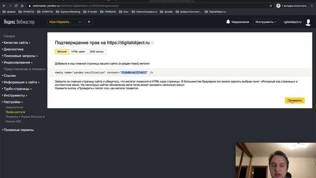 Как зарегистрировать сайт сделанный в Tilda Pulishing в Яндекс Вебмастер