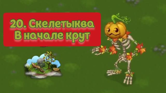 Рейтинг звуков #84. Остров Растений, часть 1 | My Singing Monsters смотреть онлайн