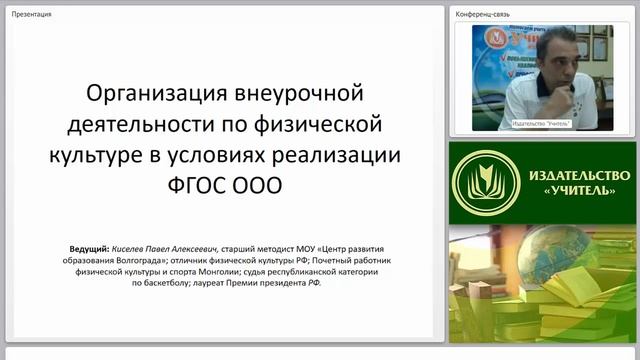Организация внеурочной деятельности по физической культуре в условиях реализации ФГОС ООО смотреть онлайн