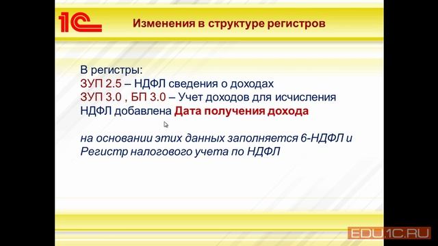 Составление расчета по форме 6-НДФЛ в программах 1С - отрывок из курса - 1С:Учебный центр №1 смотреть онлайн