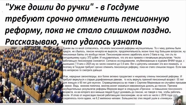 УЖЕ ДОШЛИ ДО РУЧКИ! В Госдуме требуют отменить пенсионную реформу, пока не стало слишком поздно смотреть онлайн