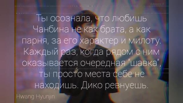 Чанбин как твой любимый брат 1/? [Stray Kids] смотреть онлайн
