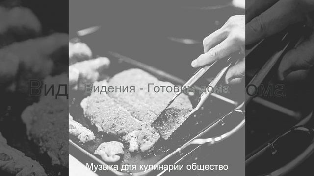 Видения (Завтрак) смотреть онлайн