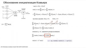 Лекция 7. Обучение нейронных сетей. Часть 1