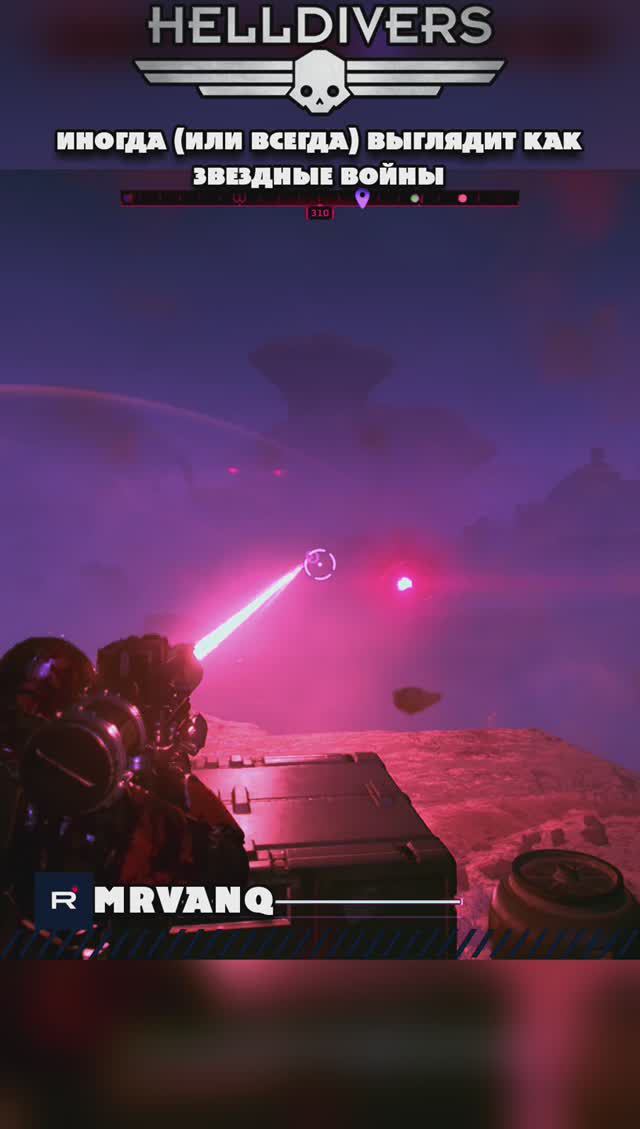 Helldivers 2 словно Star Wars ﹤3