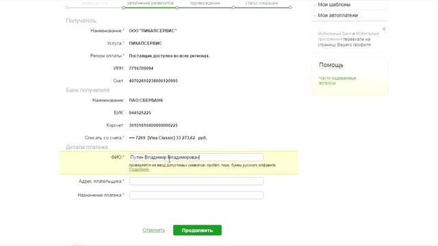 Видеоинструкция как через Сбербанк Онлайн оплатить выставленный счет смотреть онлайн