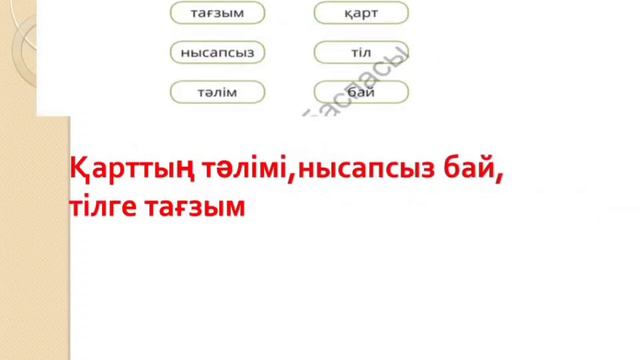 Әдебиеттік оқу 4 сынып 23 сабақ Өзіңді тексер смотреть онлайн