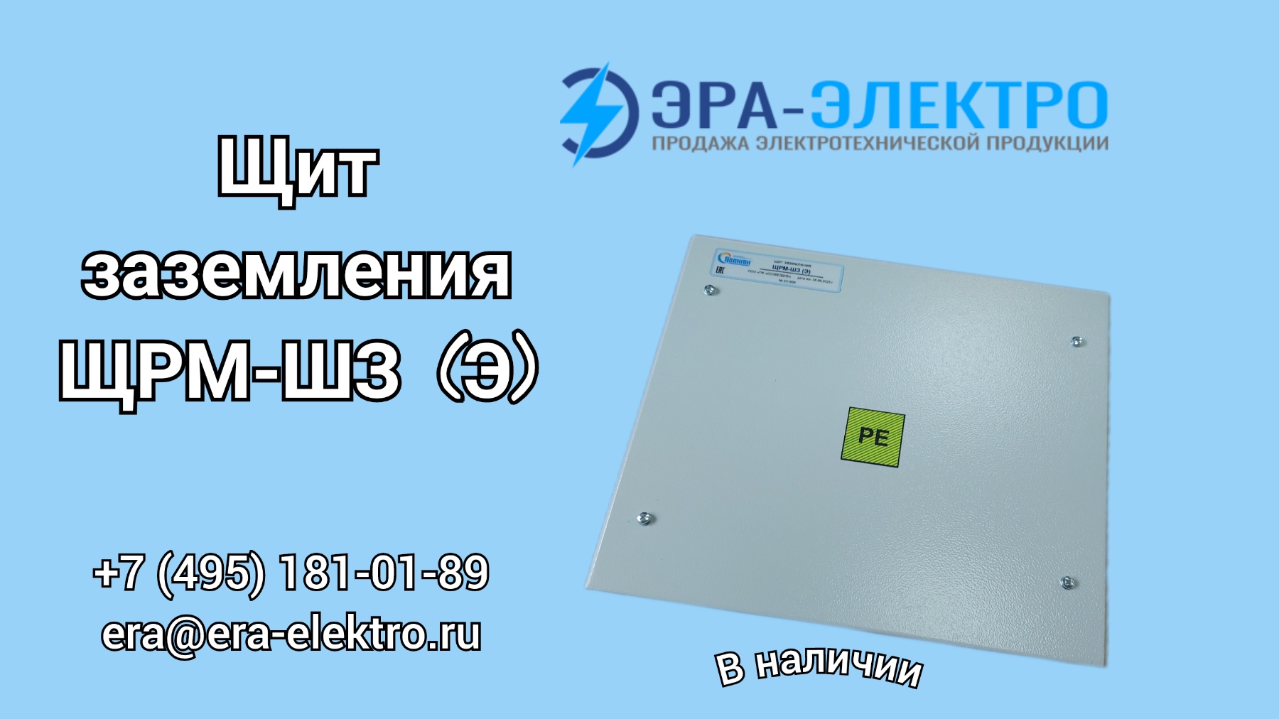 Щит заземления ЩРМ-ШЗ (Э) смотреть онлайн