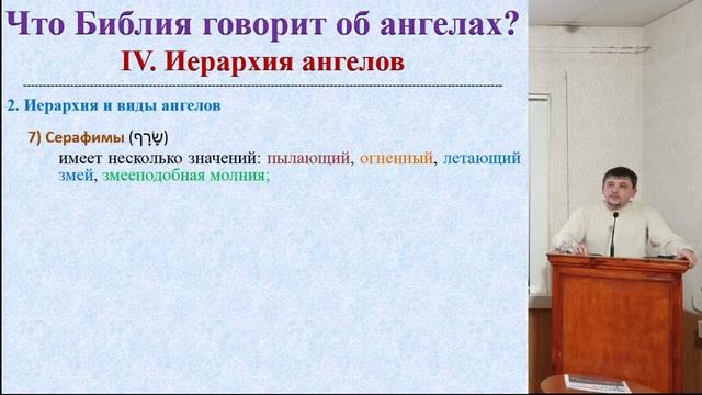 Ангелы. Что о них говорит Библия? ч.3 смотреть онлайн