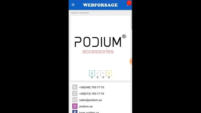 APP 03. Приложение WEBFORSAGE. Уведомления смотреть онлайн