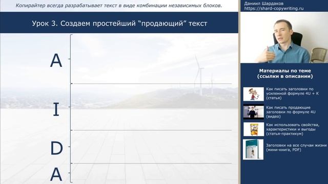 Урок 3. Как написать простейший продающий текст за 20 минут | Курс "Копирайтинг с нуля за 30 дней" смотреть онлайн
