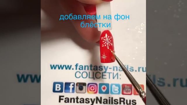 Новогодний дизайн ногтей. Как рисовать снежинки: Ерохина Ольга [Fantasy Nails] смотреть онлайн