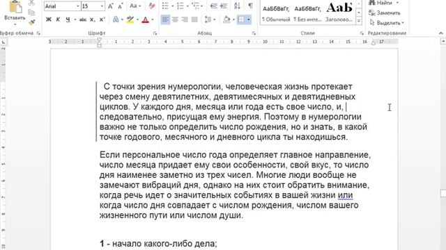 Как вставить в текст вертикальную линию смотреть онлайн