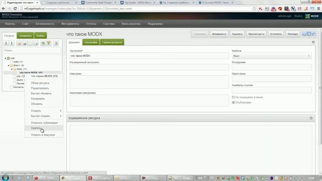 Создание шаблона в #MODX Revolution смотреть онлайн