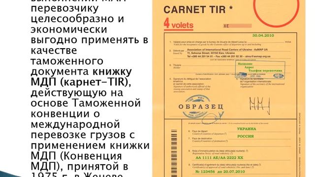 Булахтин В С  ПГна ОУ урок 10 Путевая документация при международных перевозках