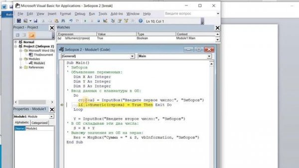 Простая программа на Visual Basic (VBA)