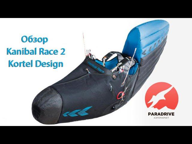 Подвесная система Kanibal Race 2 (Kortel Design) - обзор Виталия Передереева смотреть онлайн