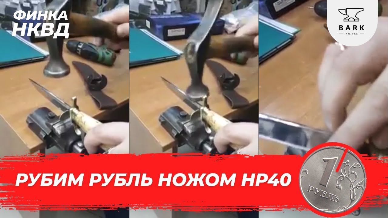 Краш-тест финки НКВД от компании БАРК 